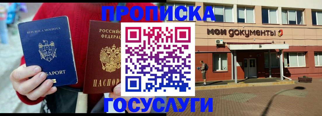 прописка в Новопавловске